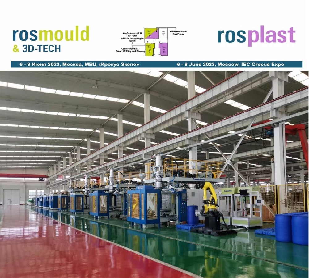 Welcome ！山東通佳Booth: 2A02【2023莫斯科Rosplast】